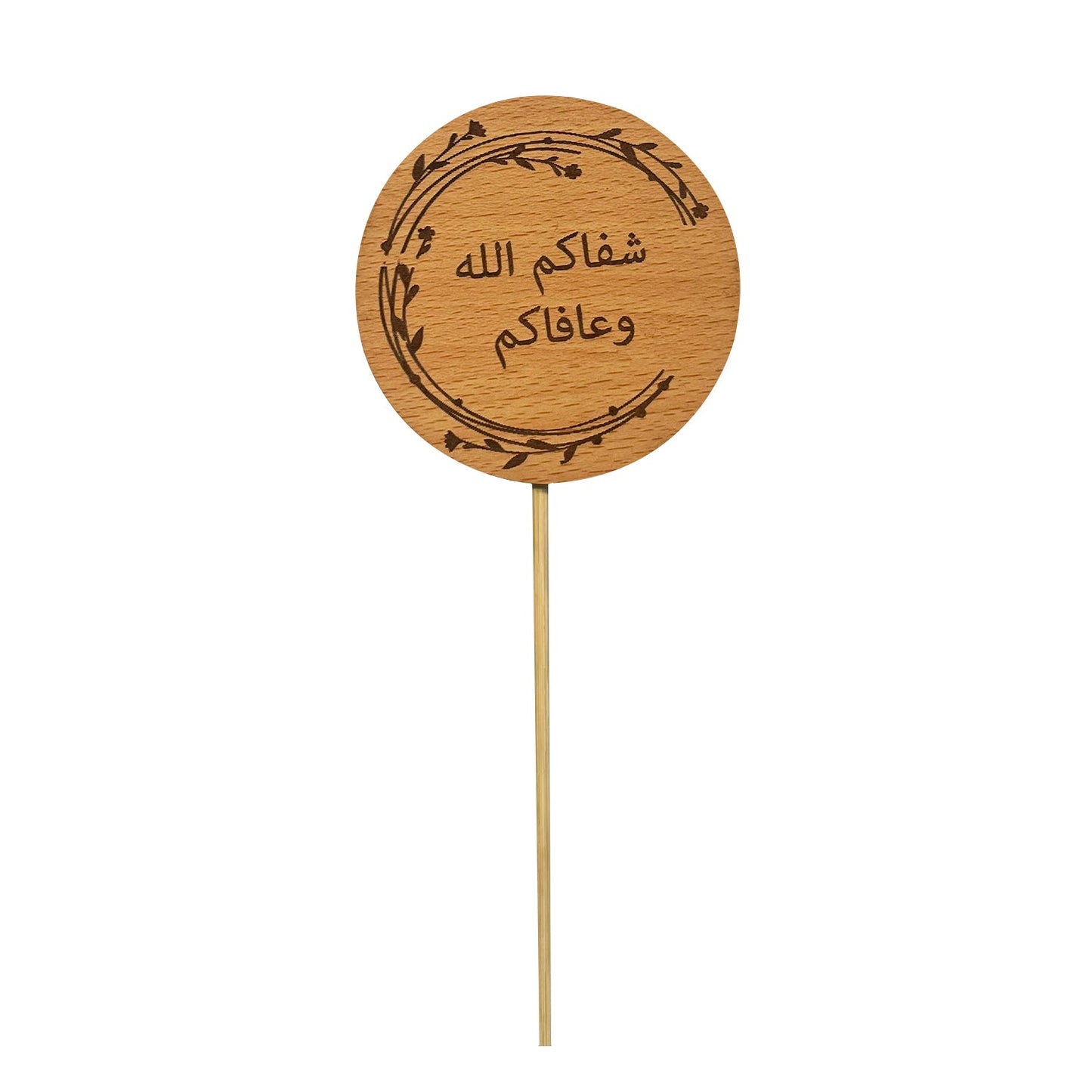 زينة خشبية أنيقة للتمنيات بالشفاء العاجل بتصميم عربي