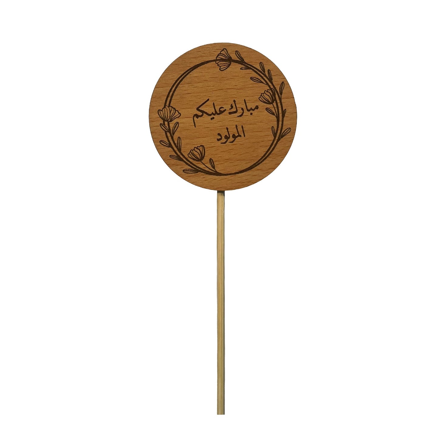 Welcome New Baby Born Wooden Cake Topper - Elegant Floral Design