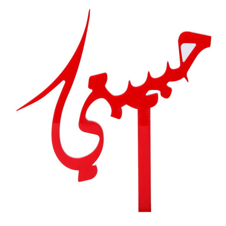 توبر حبيبتي 