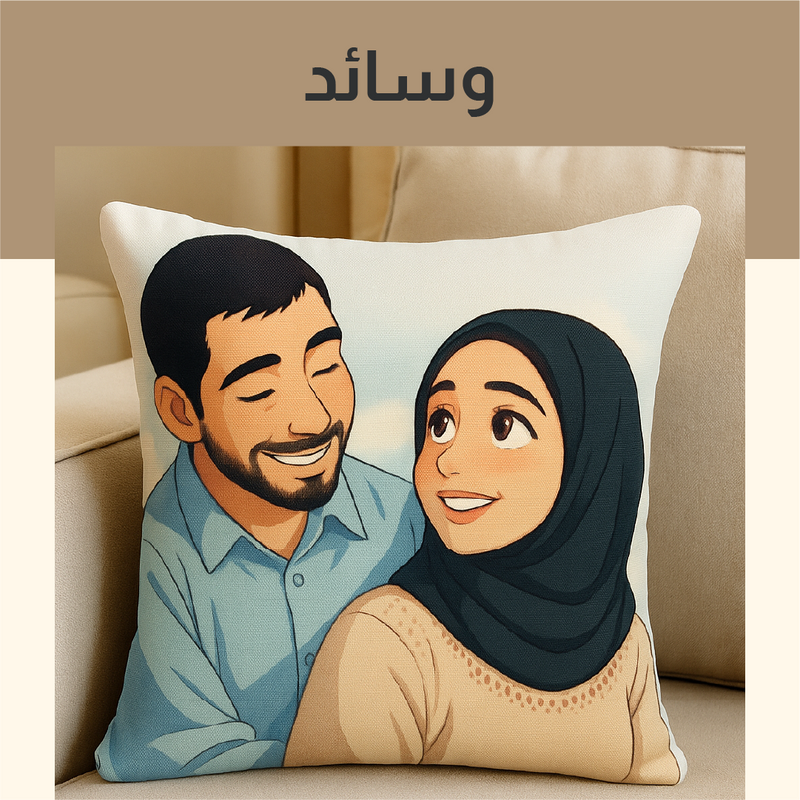 وسائد شخصية