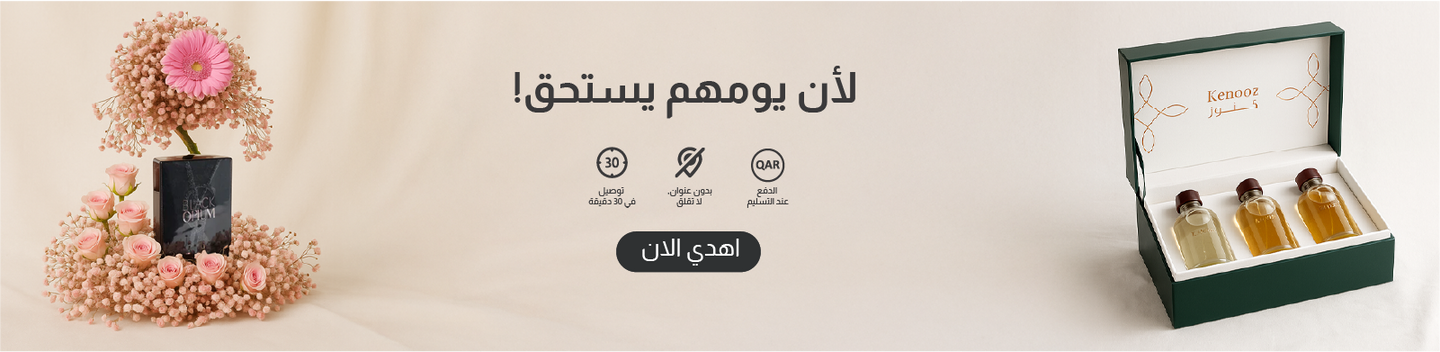 أشتري العطرور