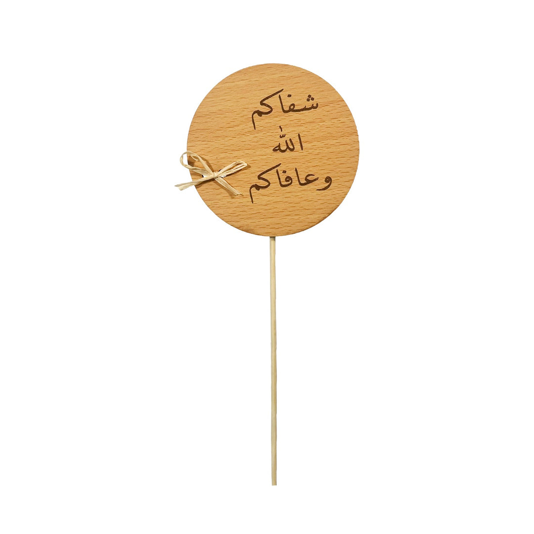 Elegant Get Well Soon Wooden Topper with Arabic Calligraphy
