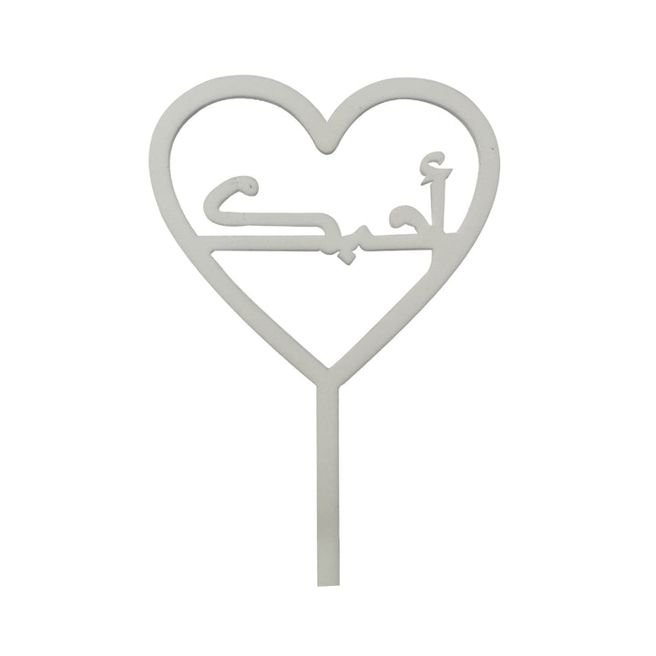 تغريسة أحبك فضية
