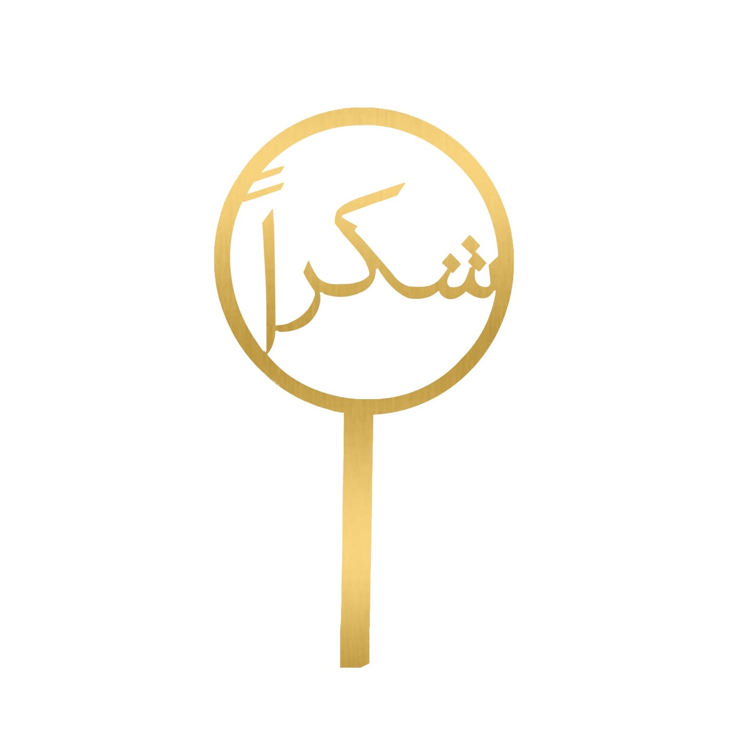 تغريسة شكراً ذهبية