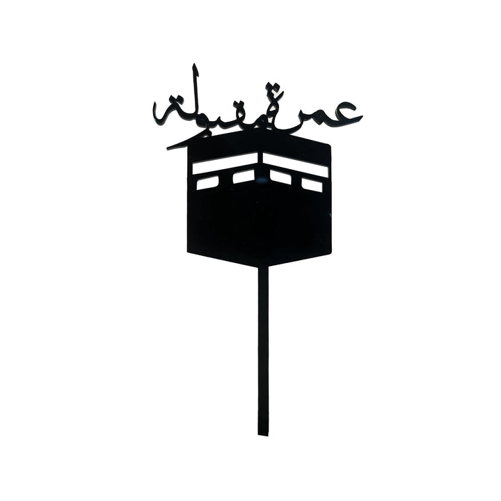 تغريسة عمرة مقبولة