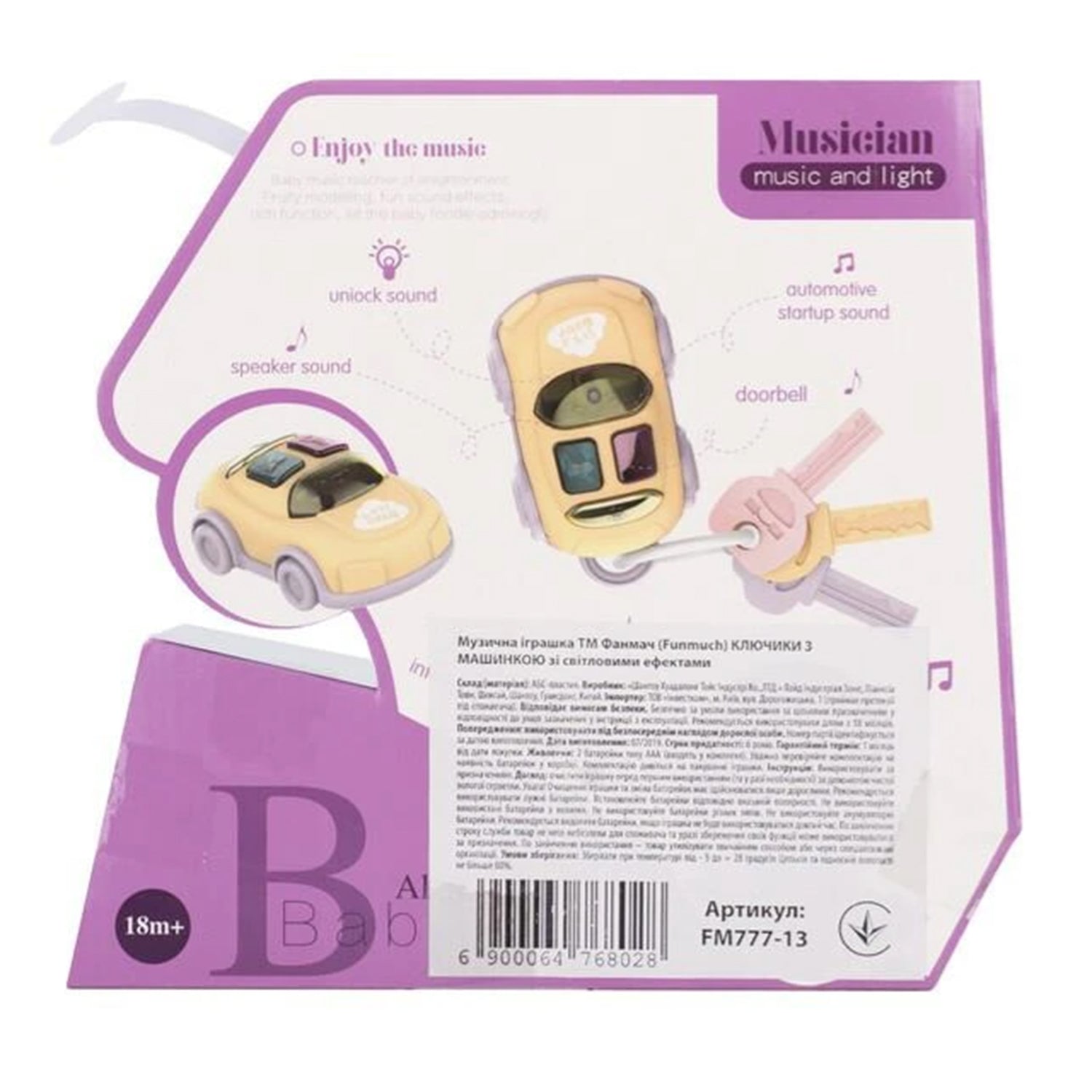 Baby Car Alarm Keychain
