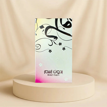 Bidun esam 12ml By Ahmed Al Maghribi | Unisex