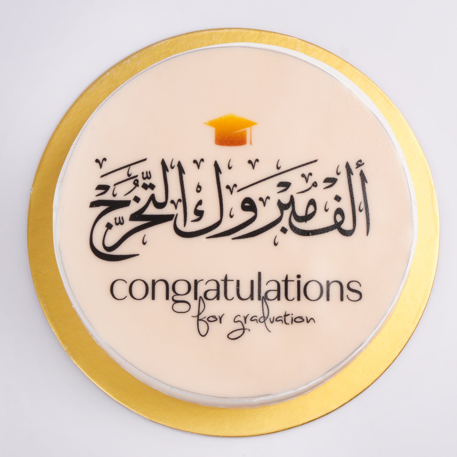 كيك ألف مبروك التخرج نكهة الشوكولاتة