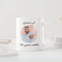 كوب سيراميك مخصص للأب - هدية معبرة