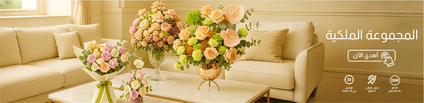 المجموعة الملكية